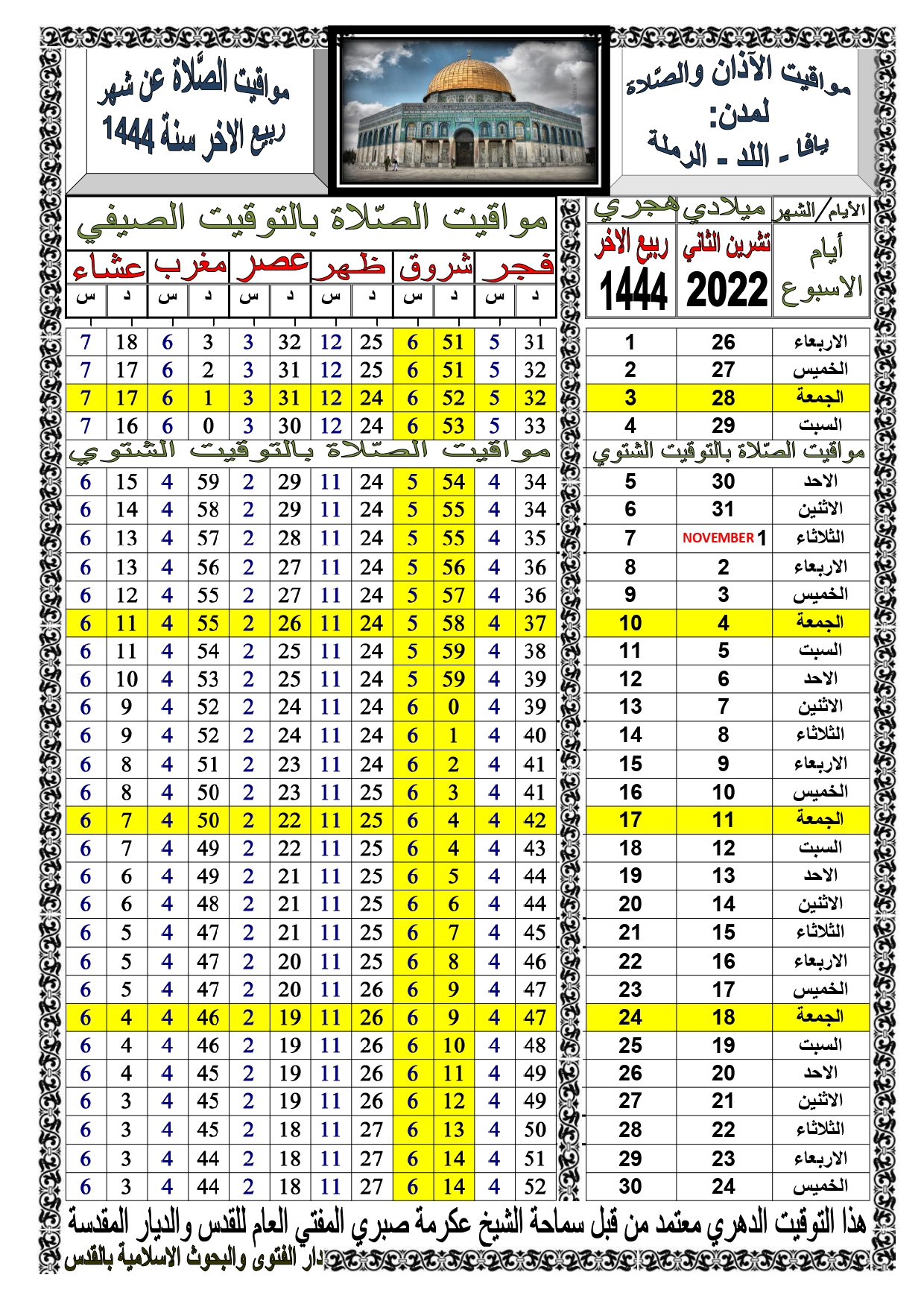 ربيع الاخر  1444  هجري    26-10-2022_page-0001.jpg